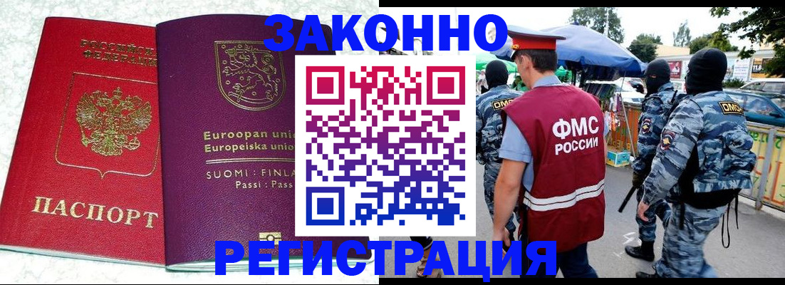 прописка иностранных граждан в Льгове