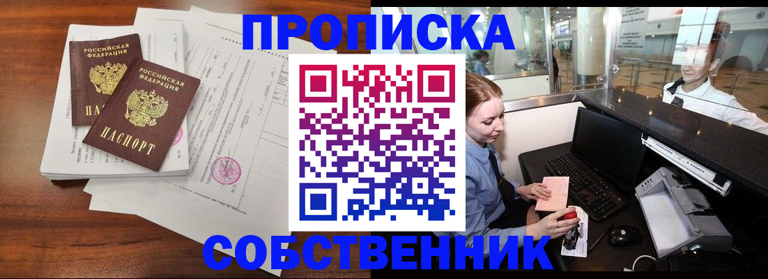 прописка законно в Льгове