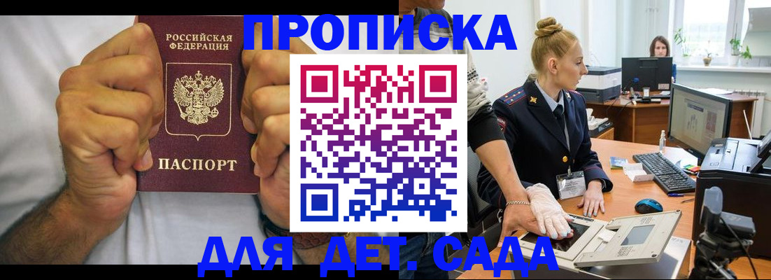 прописка законно в Льгове